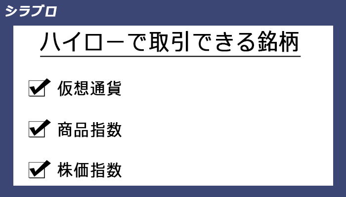 通貨ペア以外の取引銘柄