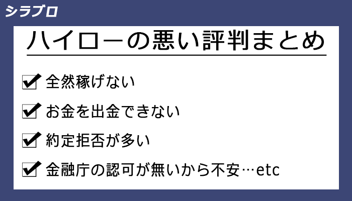 ハイローオーストラリアの悪い評判