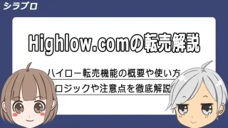 ハイローオーストラリアの転売機能の解説