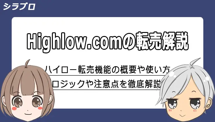 ハイローオーストラリアの転売機能の解説