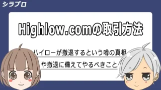 ハイローオーストラリアの取引方法の特徴と便利機能の使い方