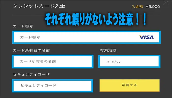 クレジットカード入金手順3