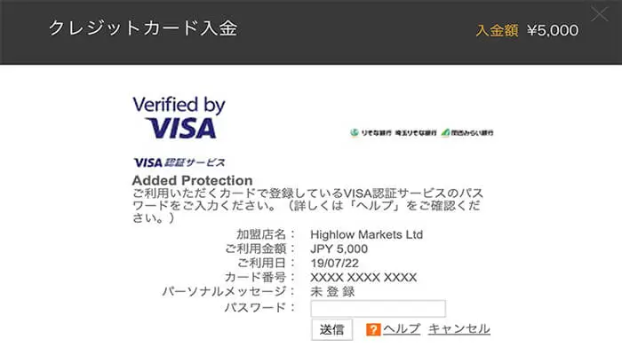 クレジットカード入金手順4
