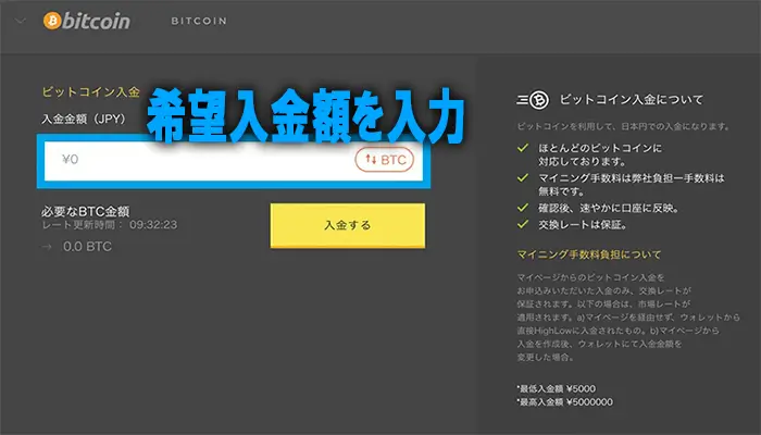 ビットコイン入金手順2