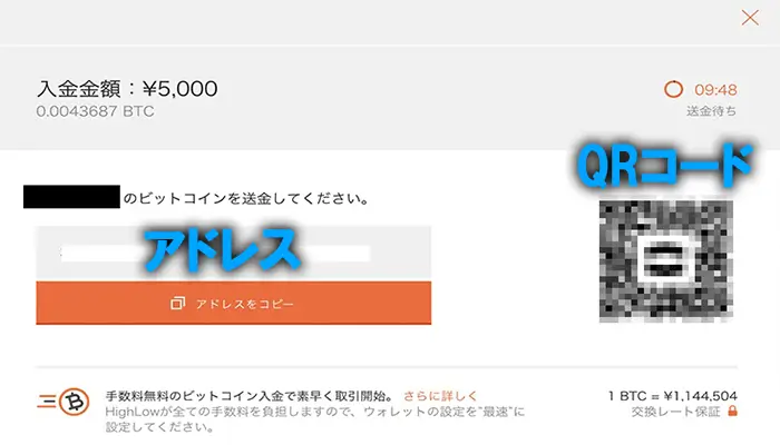 ビットコイン入金手順3