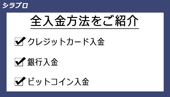ハイローオーストラリアの全入金方法解説