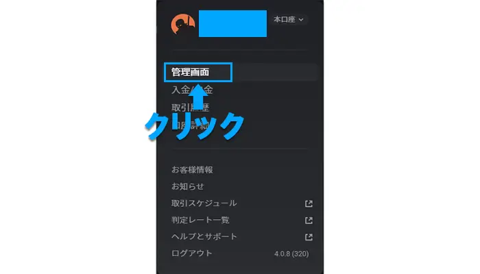 銀行入金の手順
