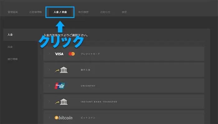 銀行入金の手順