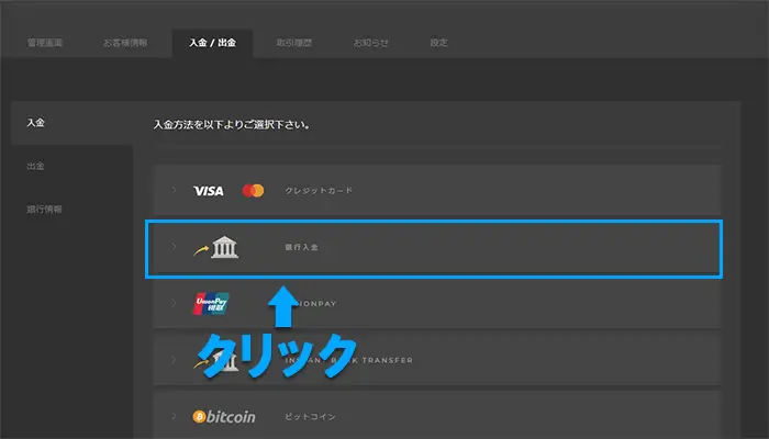 銀行入金の手順