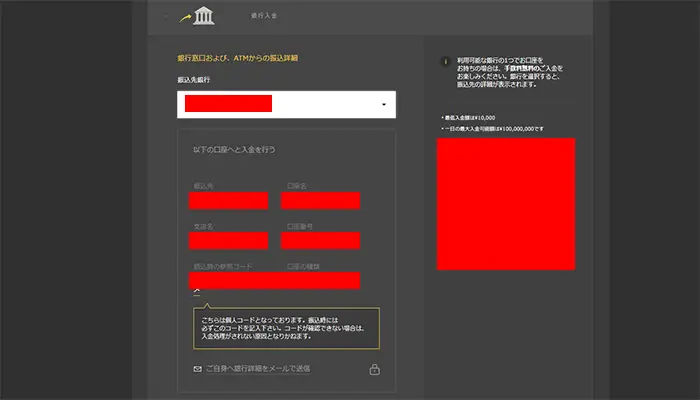 銀行入金の手順