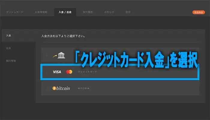 クレジットカード入金手順1