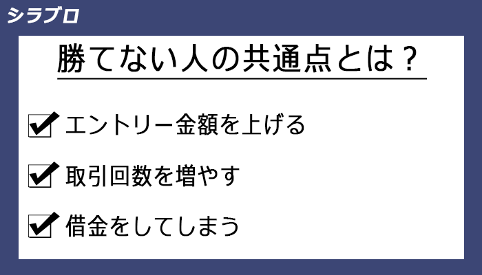ハイローオーストラリアで勝てない人の共通点