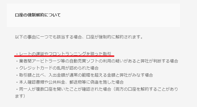 ハイローオーストラリアの強制解約条件