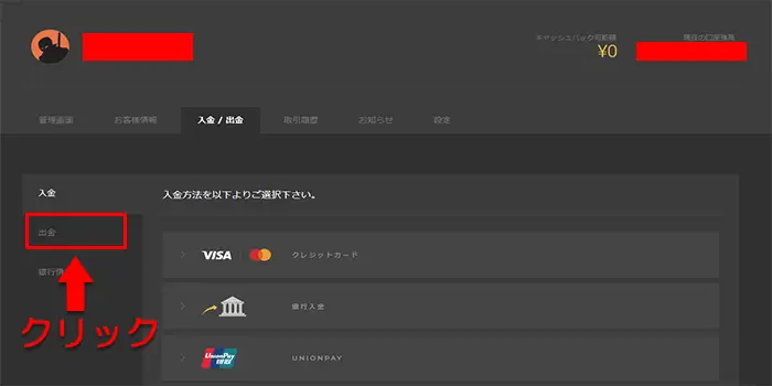 ハイローオーストラリアの出金手順