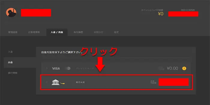 ハイローオーストラリアの出金手順