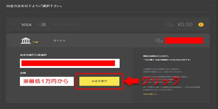 ハイローオーストラリアの出金手順
