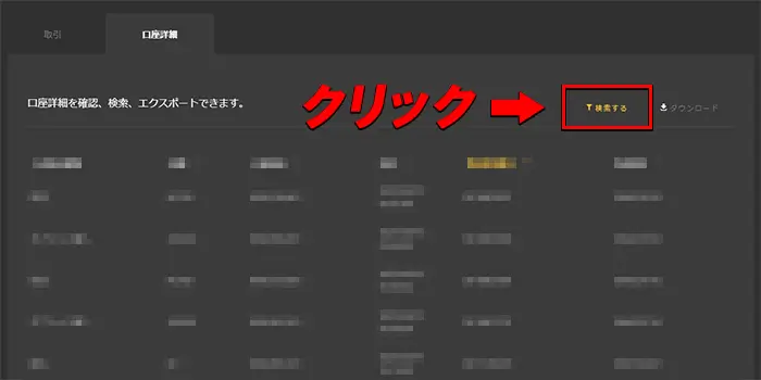 ハイローオーストラリア出金履歴の確認手順