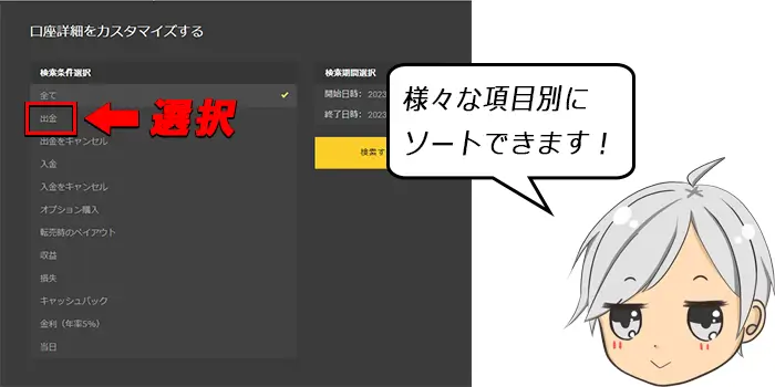 ハイローオーストラリア出金履歴の確認手順