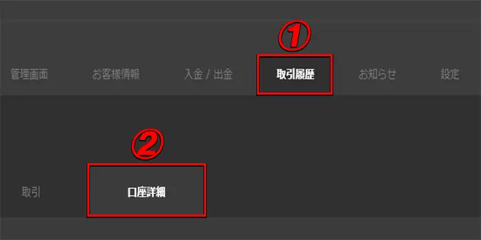 ハイローオーストラリア出金履歴の確認手順