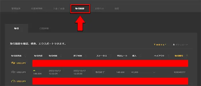 ハイローオーストラリアの利益額の確認方法