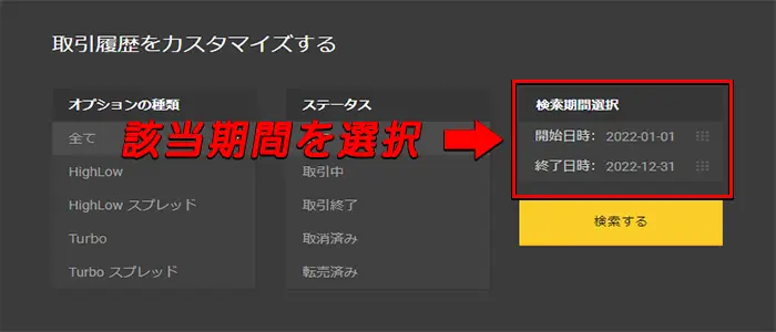 ハイローオーストラリアの利益額の確認方法