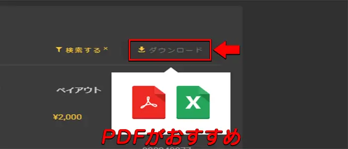 ハイローオーストラリアの利益額の確認方法