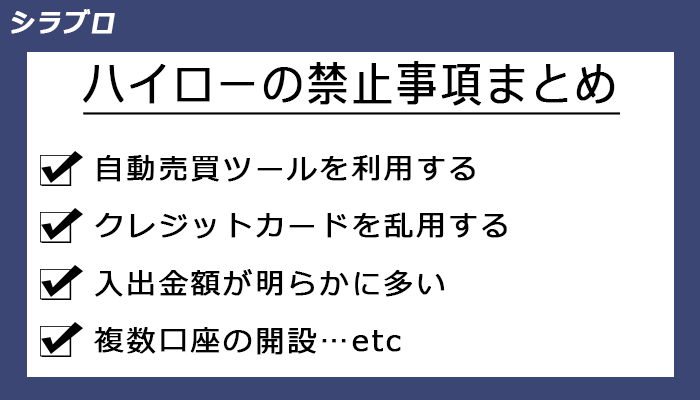 ハイローオーストラリアの禁止事項