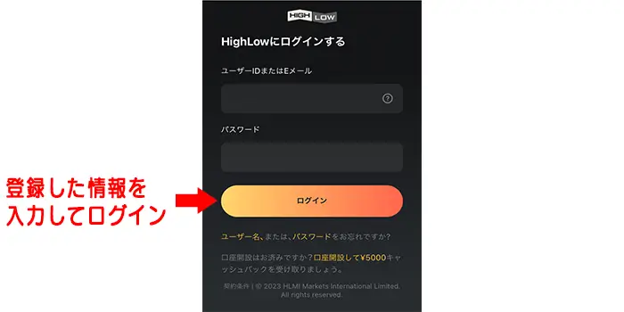 スマホ版ハイローオーストラリアを始める手順