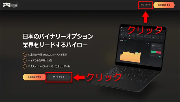 パソコンのデモ取引手順