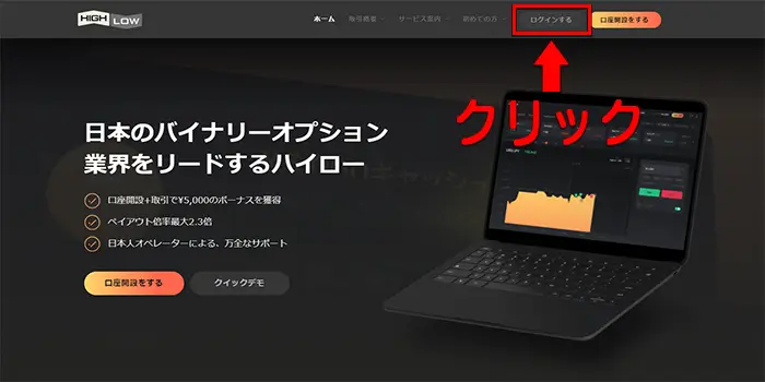 ハイローオーストラリアのログイン手順