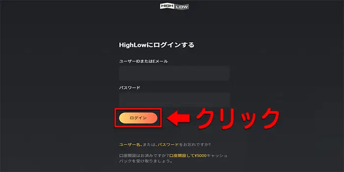 ハイローオーストラリアのログイン手順