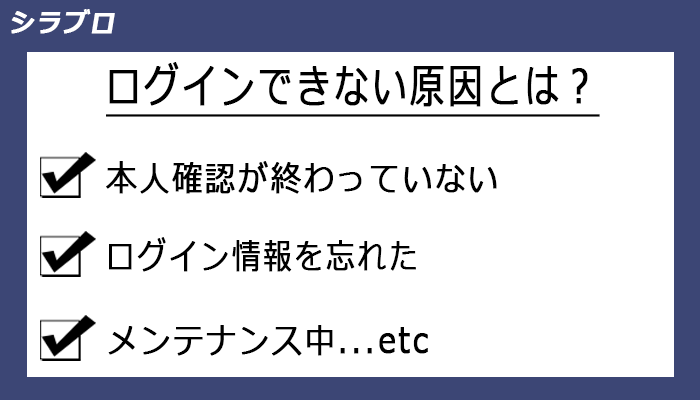 ハイローオーストラリアにログインできない原因