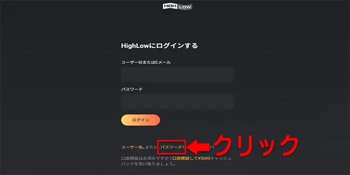 ハイローオーストラリアのパスワード再設定手順