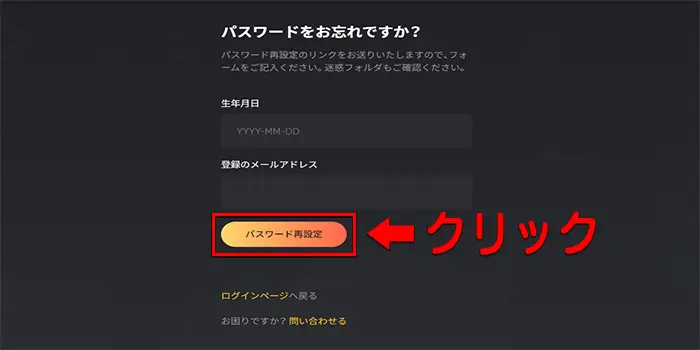 ハイローオーストラリアのパスワード再設定手順