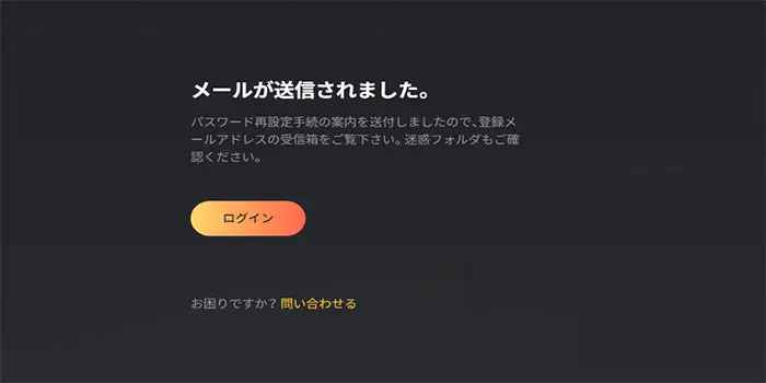 ハイローオーストラリアのパスワード再設定手順