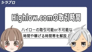 ハイローオーストラリアの取引時間と稼げる時間帯を解説