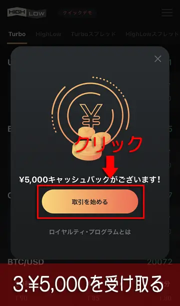 スマホのデモ取引手順