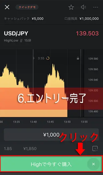 スマホのデモ取引手順