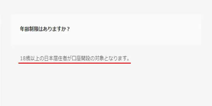 ハイローオーストラリア年齢制限