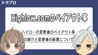 ハイローオーストラリアのペイアウト率をご紹介
