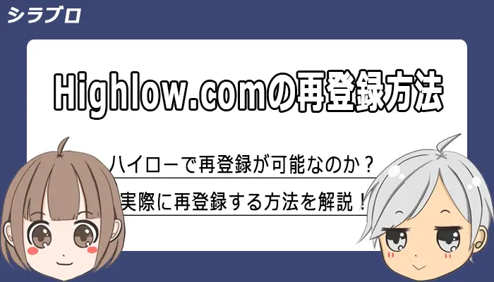 ハイローオーストラリアの再登録について解説