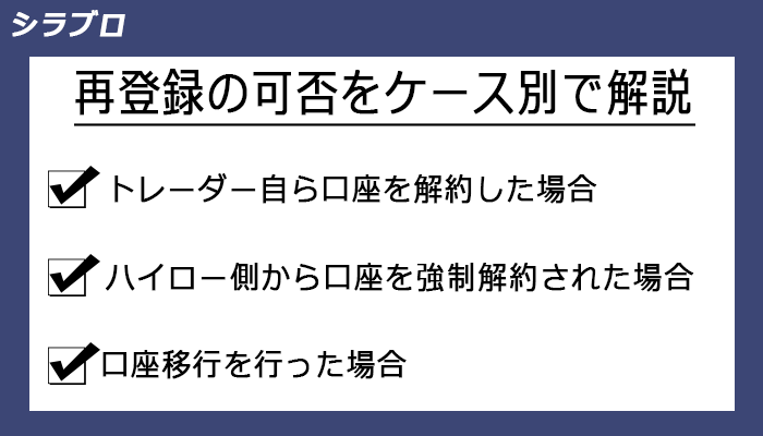 再登録の可否をケース別で解説