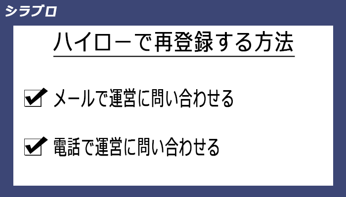 ハイローオーストラリアで再登録する方法