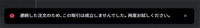 両建て失敗