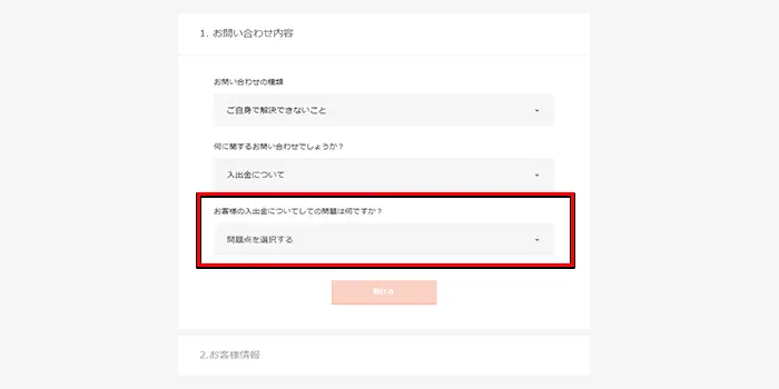 メールサポート手順