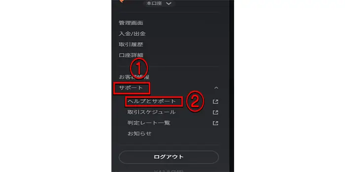 ライブチャット手順