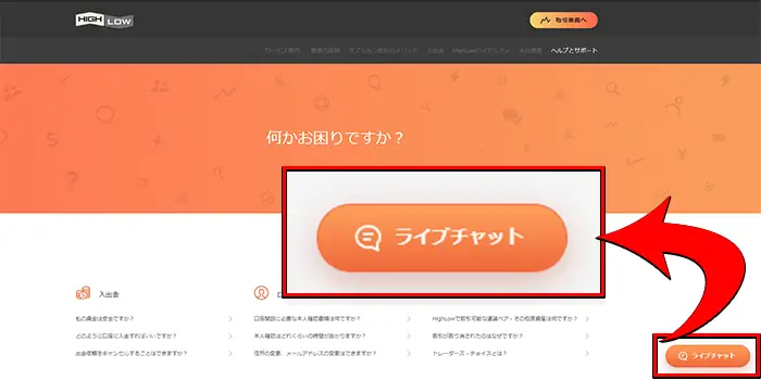 ライブチャット手順