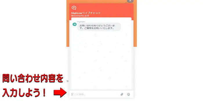ライブチャット手順