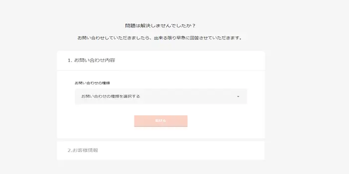 メールサポート手順