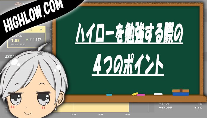 ハイローオーストラリア勉強法